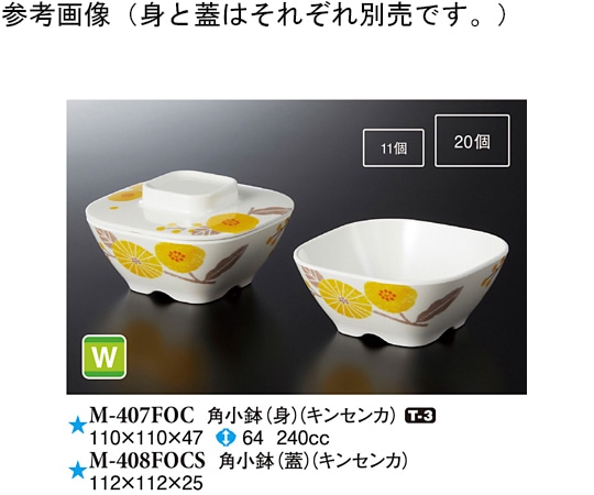 スリーライン 角小鉢(身) キンセンカ 150個入 M-407FOC 1ケース（ご注文単位1ケース）【直送品】