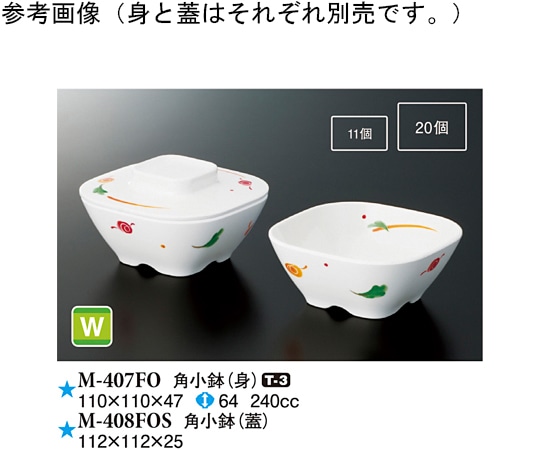 スリーライン 角小鉢(蓋) フォーリスト 120個入 M-408FOS 1ケース（ご注文単位1ケース）【直送品】