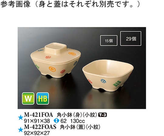 スリーライン 角小鉢(蓋) 小紋 240個入 M-422FOAS 1ケース（ご注文単位1ケース）【直送品】