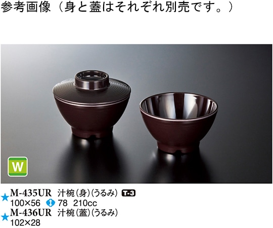 スリーライン 汁椀(身) うるみ 160個入 M-435UR 1ケース（ご注文単位1ケース）【直送品】