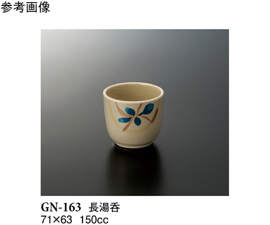 スリーライン 長湯呑 コバルト 10個入 GN-163 1袋（ご注文単位1袋）【直送品】