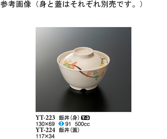 スリーライン 飯丼(蓋) 千里 117×34mm 10個入 YT-224 1袋（ご注文単位1袋）【直送品】