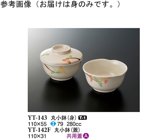 スリーライン 丸小鉢(身) 千里 110×55mm 120個入 YT-143 1ケース（ご注文単位1ケース）【直送品】