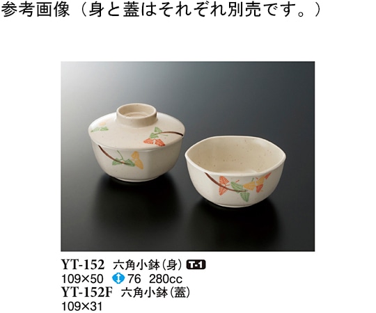 スリーライン 六角小鉢(蓋) 千里 160個入 YT-152F 1ケース（ご注文単位1ケース）【直送品】