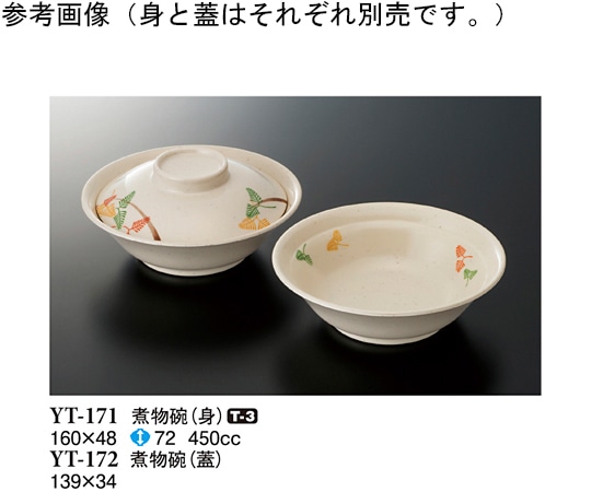 スリーライン 煮物碗(蓋) 千里 120個入 YT-172 1ケース（ご注文単位1ケース）【直送品】