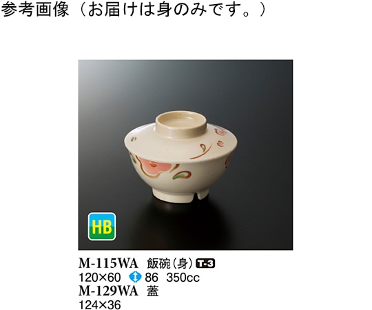 スリーライン 飯碗(身) WABI 120×60mm 100個入 M-115WA 1ケース（ご注文単位1ケース）【直送品】