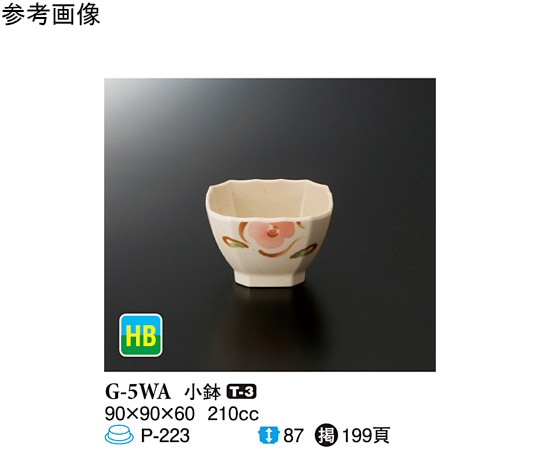 スリーライン 小鉢 WABI 160個入 G-5WA 1ケース（ご注文単位1ケース）【直送品】