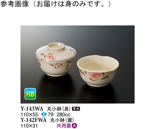 スリーライン 丸小鉢(身) WABI 110×55mm 120個入 Y-143WA 1ケース（ご注文単位1ケース）【直送品】