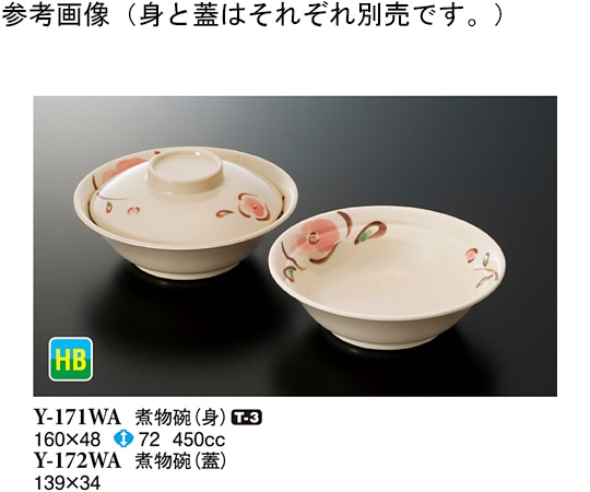 スリーライン 煮物碗(身) WABI 60個入 Y-171WA 1ケース（ご注文単位1ケース）【直送品】