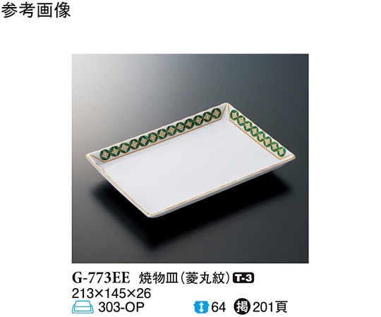 スリーライン 焼物皿 菱丸紋 60個入 G-773EE 1ケース（ご注文単位1ケース）【直送品】