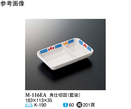 スリーライン 角仕切皿 藍染 80個入 M-116EA 1ケース（ご注文単位1ケース）【直送品】