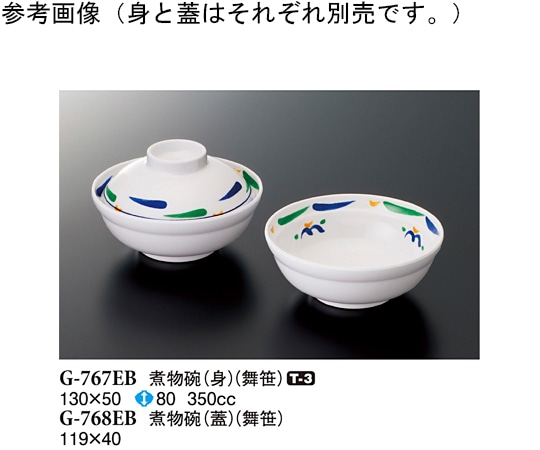 スリーライン 煮物碗(身) 舞笹 120個入 G-767EB 1ケース（ご注文単位1ケース）【直送品】