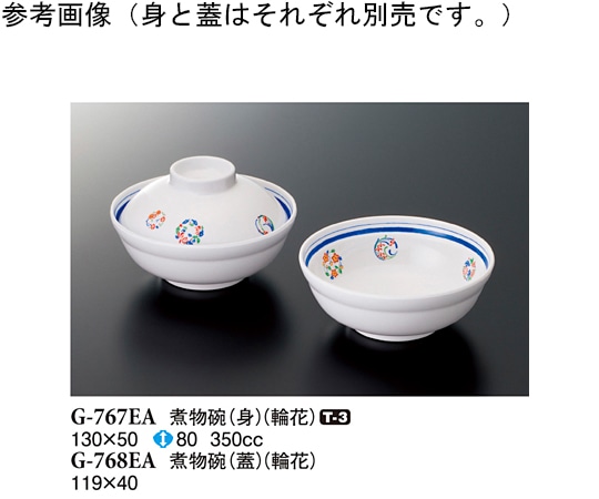 スリーライン 煮物碗(蓋) 輪花 120個入 G-768EA 1ケース（ご注文単位1ケース）【直送品】