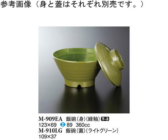 スリーライン 飯碗(蓋) ライトグリーン 109×37mm 160個入 M-910LG 1ケース（ご注文単位1ケース）【直送品】