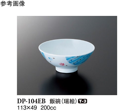 スリーライン 飯碗 瑞絵 160個入 DP-104EB 1ケース（ご注文単位1ケース）【直送品】