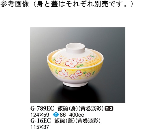 スリーライン 飯碗(蓋) 黄巻淡彩 180個入 G-16EC 1ケース（ご注文単位1ケース）【直送品】