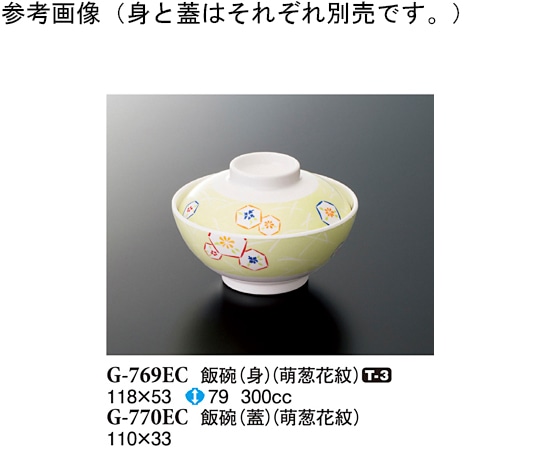 スリーライン 飯碗(身) 萌葱花紋 120個入 G-769EC 1ケース（ご注文単位1ケース）【直送品】