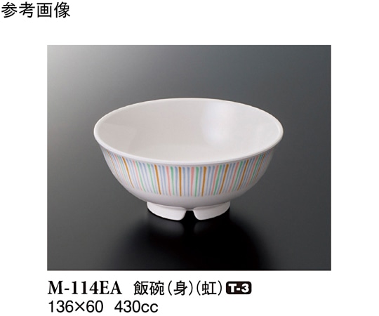 スリーライン 飯碗(身) 虹 136×60mm 100個入 M-114EA 1ケース（ご注文単位1ケース）【直送品】