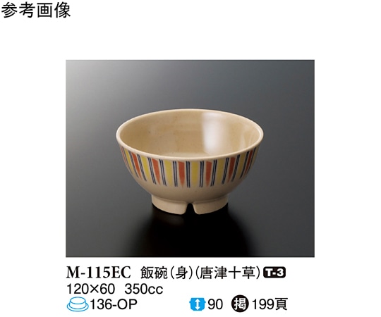 スリーライン 飯碗(身) 唐津十草 100個入 M-115EC 1ケース（ご注文単位1ケース）【直送品】