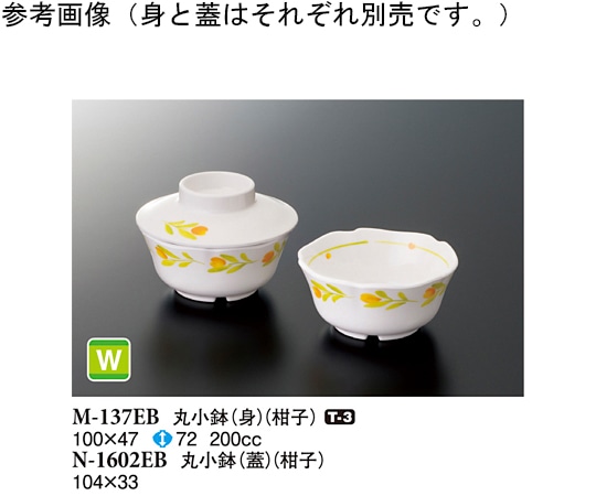 スリーライン 丸小鉢(身) 柑子 220個入 M-137EB 1ケース（ご注文単位1ケース）【直送品】