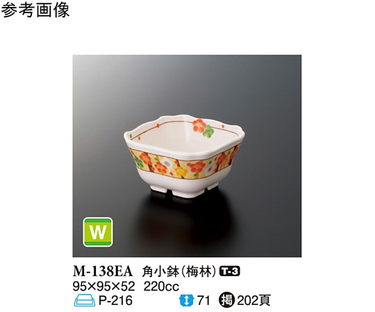 スリーライン 角小鉢 梅林 160個入 M-138EA 1ケース（ご注文単位1ケース）【直送品】