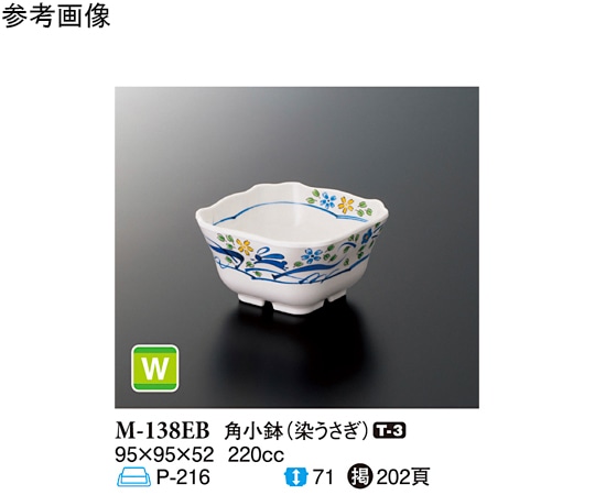 スリーライン 角小鉢 染うさぎ 160個入 M-138EB 1ケース（ご注文単位1ケース）【直送品】