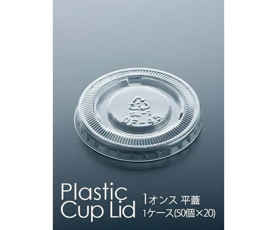 尚美堂 フジプラカップ 平蓋1オンス 5000個入 519200 1箱(ご注文単位1箱)【直送品】