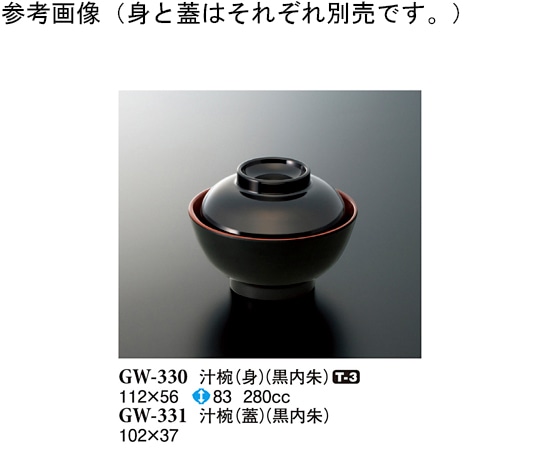 スリーライン 汁椀(身) 黒内朱 112×56mm 10個入 GW-330 1袋（ご注文単位1袋）【直送品】
