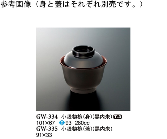 スリーライン 小吸物椀(身) 黒内朱 101×67mm 10個入 GW-334 1袋（ご注文単位1袋）【直送品】