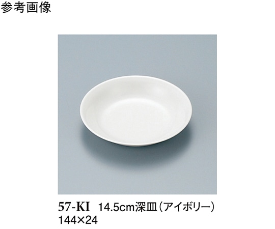 スリーライン 14.5cm 深皿 アイボリー 20個入 57-KI 1袋（ご注文単位1袋）【直送品】