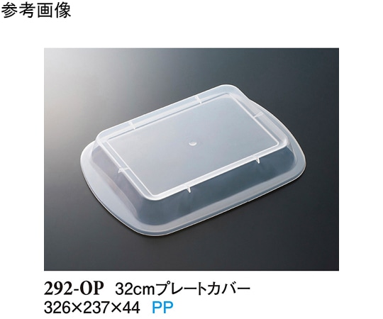 スリーライン 32cm プレートカバー クリアー 10個入 292-OP 1袋（ご注文単位1袋）【直送品】