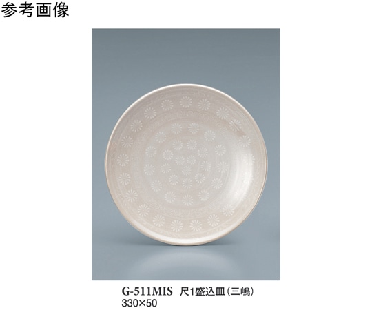 スリーライン 尺1 盛込皿 三嶋 2個入 G-511MIS 1袋（ご注文単位1袋）【直送品】