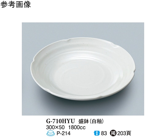 スリーライン 盛鉢 白釉 20個入 G-710HYU 1ケース（ご注文単位1ケース）【直送品】