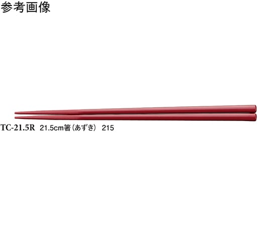 スリーライン 21.5cm 箸 あずき 600個入 TC-21.5R 1ケース(ご注文単位1ケース)【直送品】