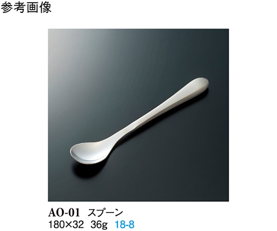 スリーライン スプーン シルバー 180×32mm 300個入 AO-01 1ケース(ご注文単位1ケース)【直送品】
