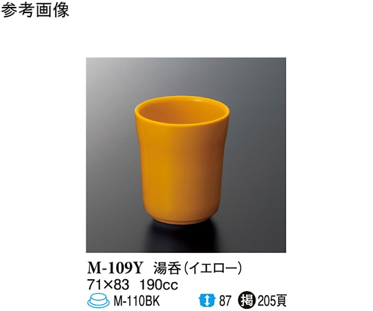 スリーライン 湯呑 イエロー 120個入 M-109Y 1ケース（ご注文単位1ケース）【直送品】