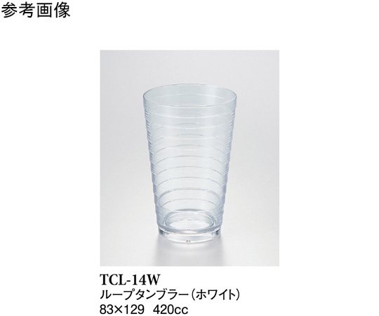 スリーライン 14オンスループタンブラー ホワイト 120個入 TCL-14W 1ケース（ご注文単位1ケース）【直送品】