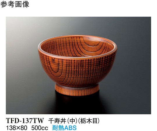 スリーライン 千寿丼(中) 栃木目 60個入 TFD-137TW 1ケース（ご注文単位1ケース）【直送品】