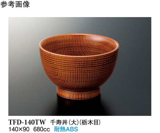 スリーライン 千寿丼(大) 栃木目 60個入 TFD-140TW 1ケース（ご注文単位1ケース）【直送品】