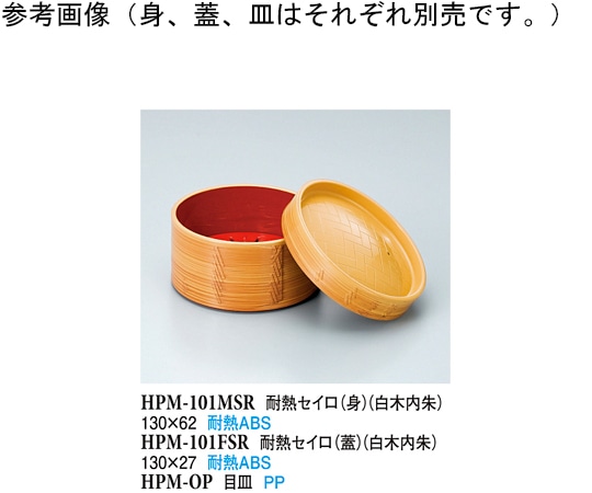 スリーライン 目皿 朱 120個入 HPM-OP 1ケース（ご注文単位1ケース）【直送品】