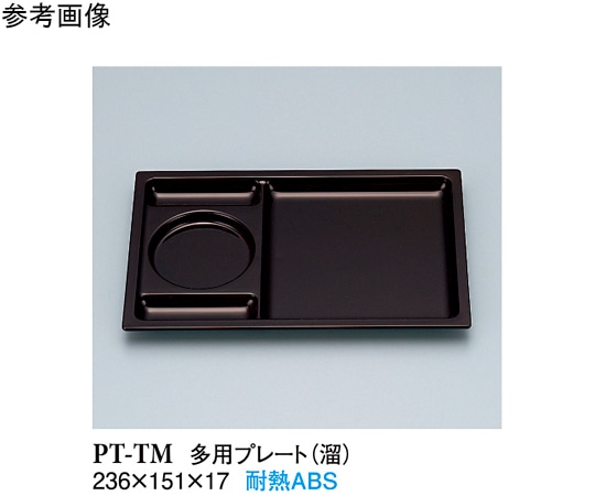スリーライン 多用プレート 溜 200個入 PT-TM 1ケース（ご注文単位1ケース）【直送品】
