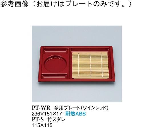 スリーライン 多用プレート ワインレッド 200個入 PT-WR 1ケース（ご注文単位1ケース）【直送品】