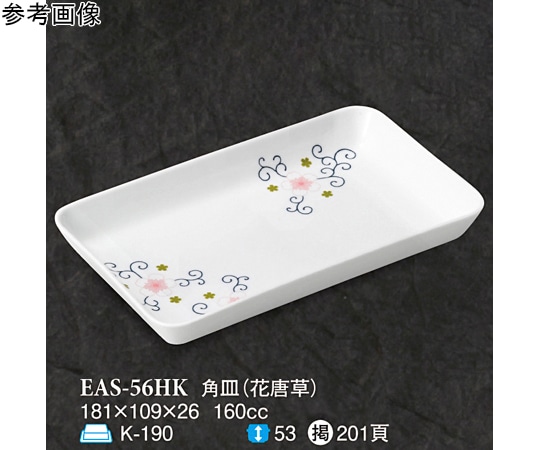 スリーライン 角皿 花唐草 60個入 EAS-56HK 1ケース（ご注文単位1ケース）【直送品】