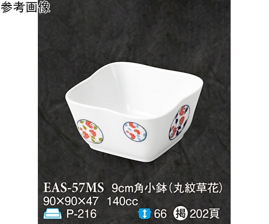 スリーライン 9cm 角小鉢 丸紋草花 60個入 EAS-57MS 1ケース（ご注文単位1ケース）【直送品】