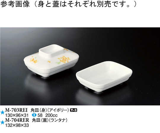 スリーライン 角皿(蓋) ランタナ 120個入 M-704RER 1ケース（ご注文単位1ケース）【直送品】