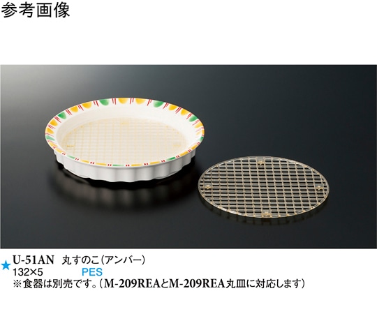 スリーライン 丸すのこ アンバー 400個入 U-51AN 1ケース（ご注文単位1ケース）【直送品】