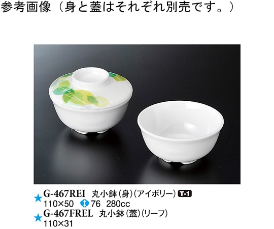 スリーライン 丸小鉢(蓋) リーフ 120個入 G-467FREL 1ケース（ご注文単位1ケース）【直送品】