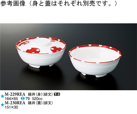 スリーライン 麺丼(身) 緋文 60個入 M-229REA 1ケース（ご注文単位1ケース）【直送品】