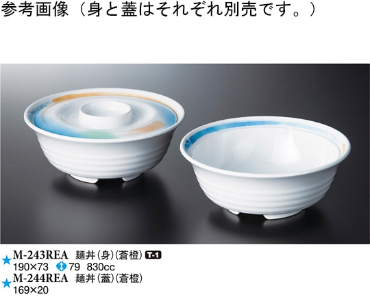 スリーライン 麺丼(身) 蒼燈 50個入 M-243REA 1ケース（ご注文単位1ケース）【直送品】