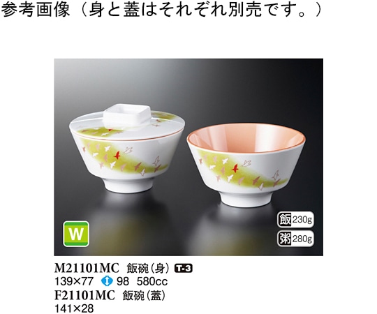 スリーライン 飯碗(蓋) 舞千鳥 141×28mm 100個入 F21101MC 1ケース（ご注文単位1ケース）【直送品】